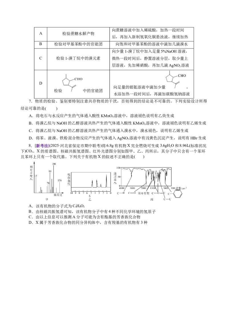 专题13有机化学基础（讲义）（原卷版）_05高考化学_2025年新高考资料_二轮复习_上好课2025年高考化学二轮复习讲练测（新高考通用）3379109_主题六有机化学