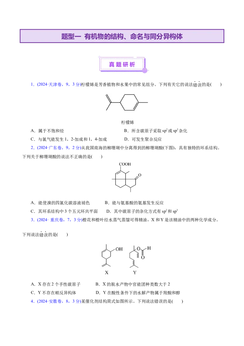 专题13有机化学基础（讲义）（原卷版）_05高考化学_2025年新高考资料_二轮复习_上好课2025年高考化学二轮复习讲练测（新高考通用）3379109_主题六有机化学