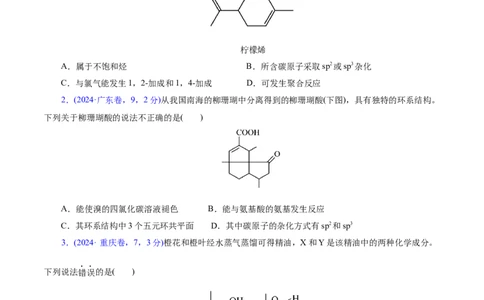 专题13有机化学基础（讲义）（原卷版）_05高考化学_2025年新高考资料_二轮复习_上好课2025年高考化学二轮复习讲练测（新高考通用）3379109_主题六有机化学