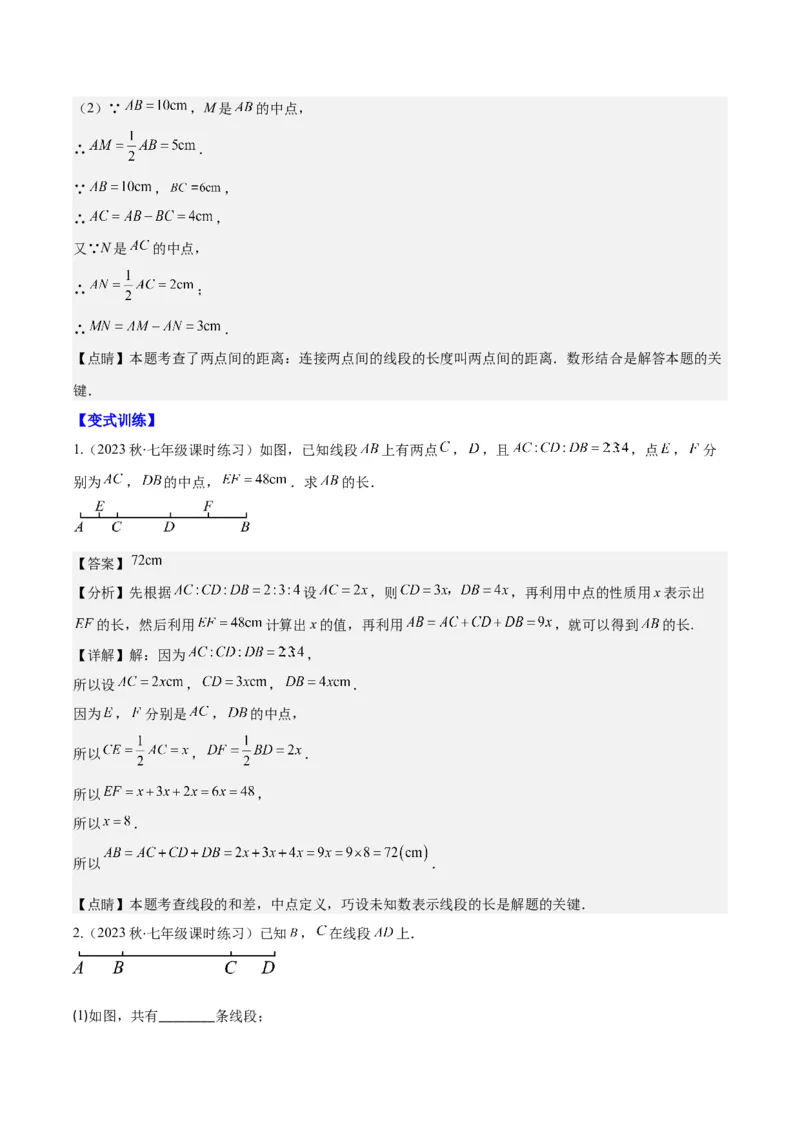专题20直线、射线、线段之九大考点(解析版)_初中数学人教版_7上-初中数学人教版_7上-初中数学人教版（旧版）赠送_07专项讲练