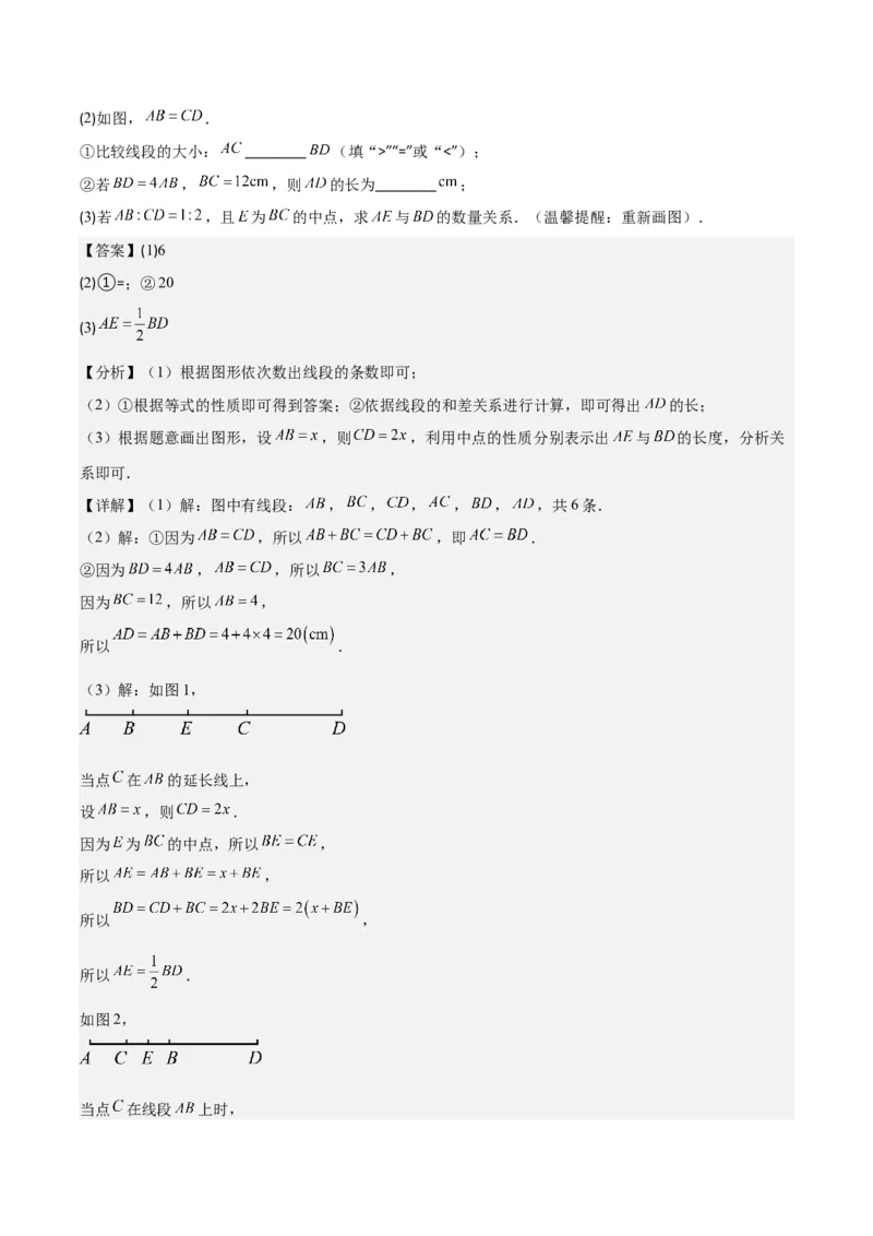专题20直线、射线、线段之九大考点(解析版)_初中数学人教版_7上-初中数学人教版_7上-初中数学人教版（旧版）赠送_07专项讲练