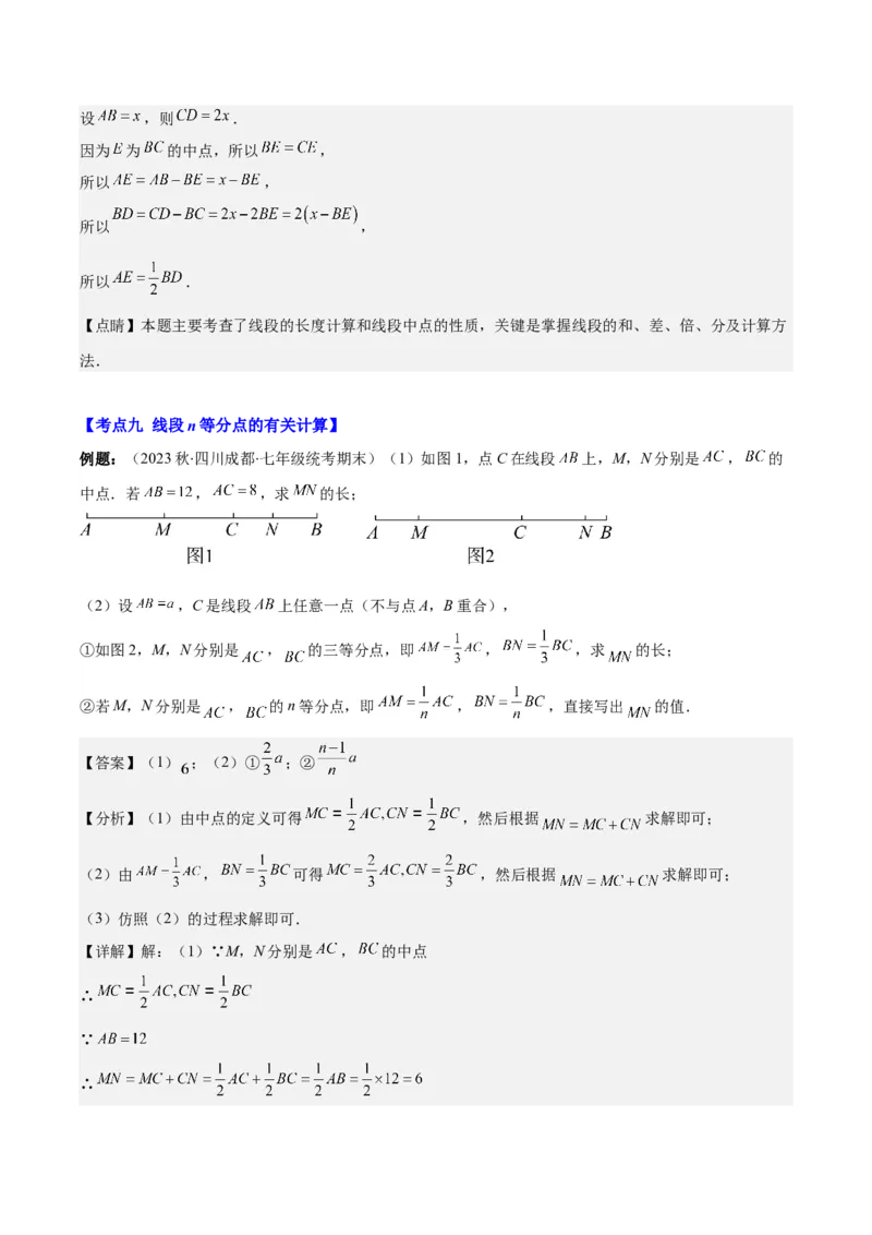 专题20直线、射线、线段之九大考点(解析版)_初中数学人教版_7上-初中数学人教版_7上-初中数学人教版（旧版）赠送_07专项讲练