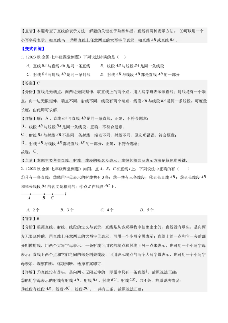 专题20直线、射线、线段之九大考点(解析版)_初中数学人教版_7上-初中数学人教版_7上-初中数学人教版（旧版）赠送_07专项讲练