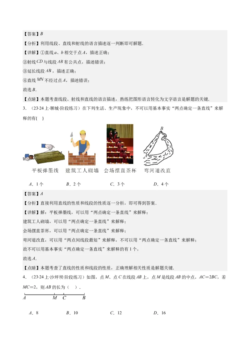 专题20直线、射线、线段之九大考点(解析版)_初中数学人教版_7上-初中数学人教版_7上-初中数学人教版（旧版）赠送_07专项讲练