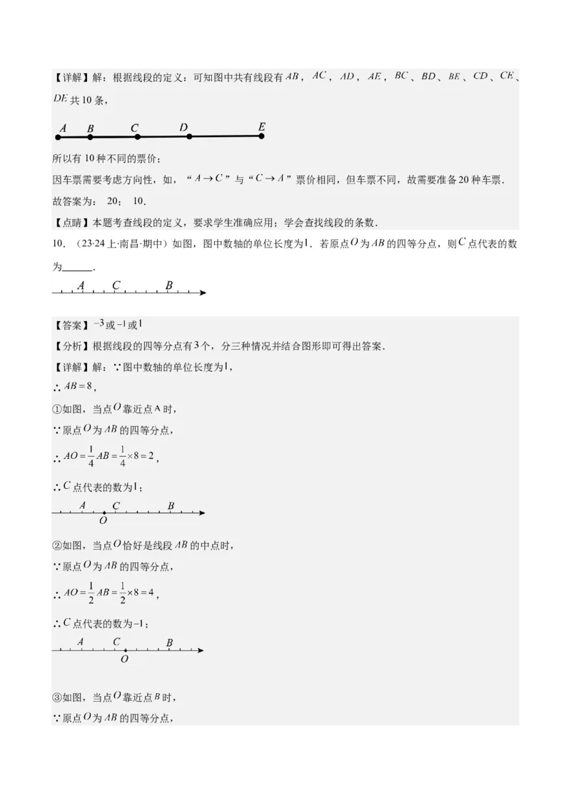专题20直线、射线、线段之九大考点(解析版)_初中数学人教版_7上-初中数学人教版_7上-初中数学人教版（旧版）赠送_07专项讲练