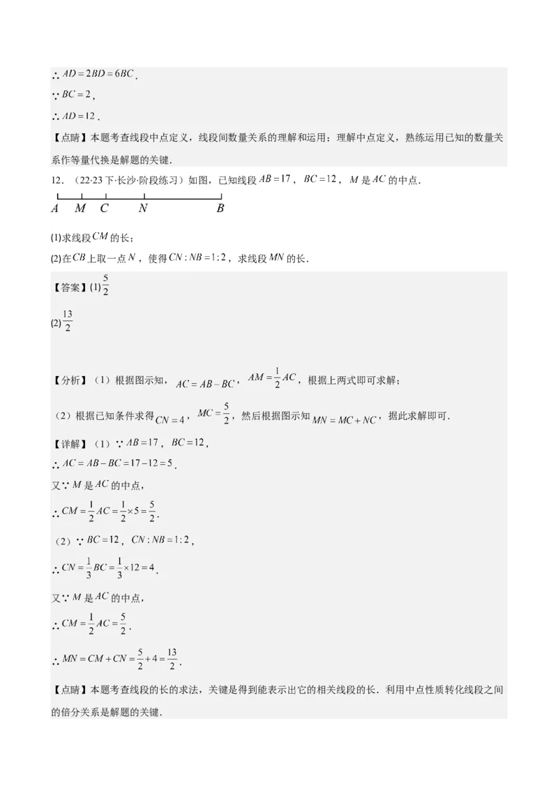专题20直线、射线、线段之九大考点(解析版)_初中数学人教版_7上-初中数学人教版_7上-初中数学人教版（旧版）赠送_07专项讲练