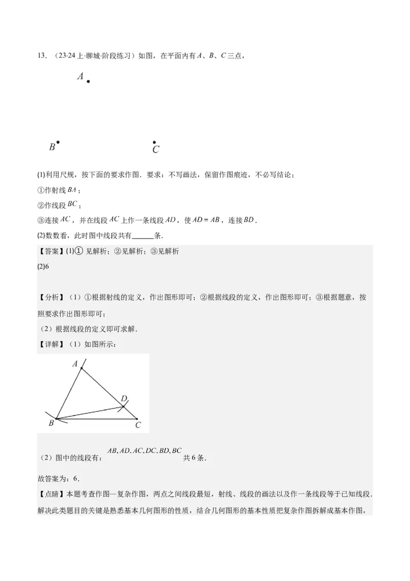 专题20直线、射线、线段之九大考点(解析版)_初中数学人教版_7上-初中数学人教版_7上-初中数学人教版（旧版）赠送_07专项讲练