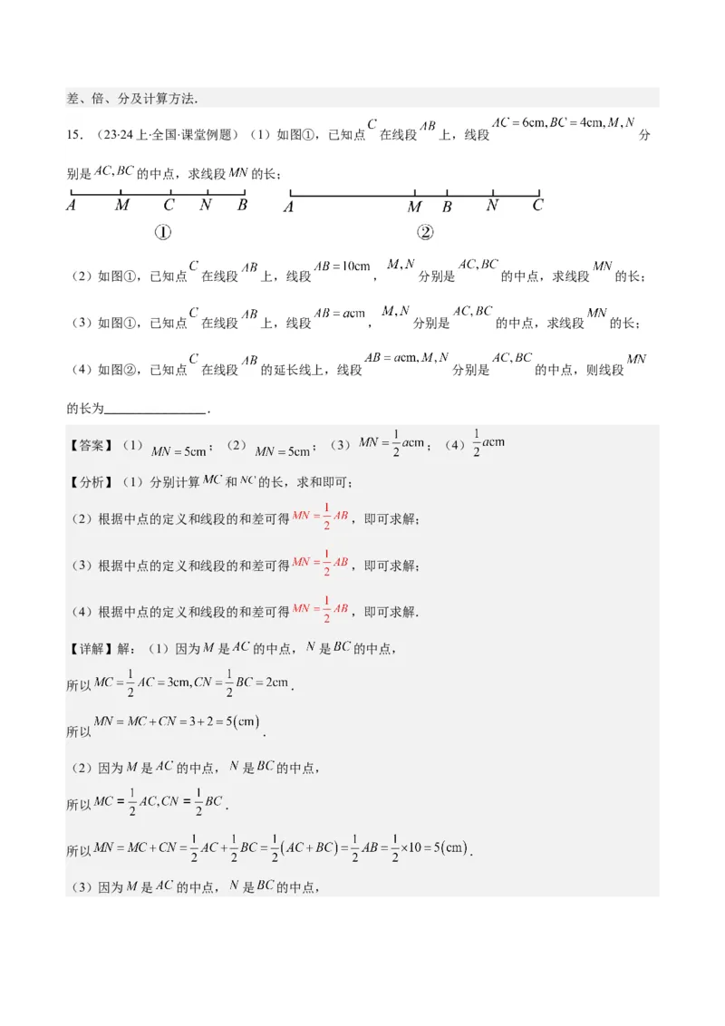 专题20直线、射线、线段之九大考点(解析版)_初中数学人教版_7上-初中数学人教版_7上-初中数学人教版（旧版）赠送_07专项讲练