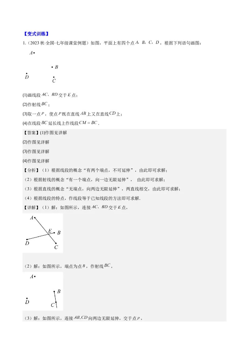 专题20直线、射线、线段之九大考点(解析版)_初中数学人教版_7上-初中数学人教版_7上-初中数学人教版（旧版）赠送_07专项讲练