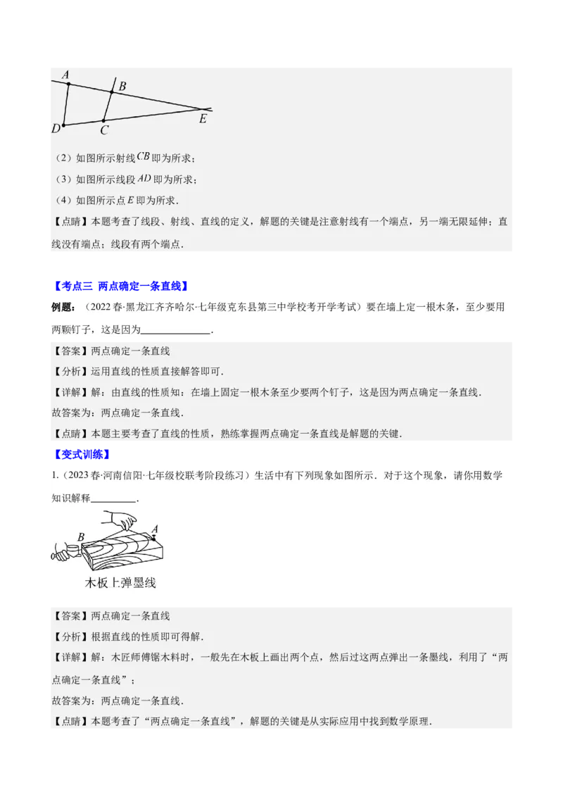 专题20直线、射线、线段之九大考点(解析版)_初中数学人教版_7上-初中数学人教版_7上-初中数学人教版（旧版）赠送_07专项讲练