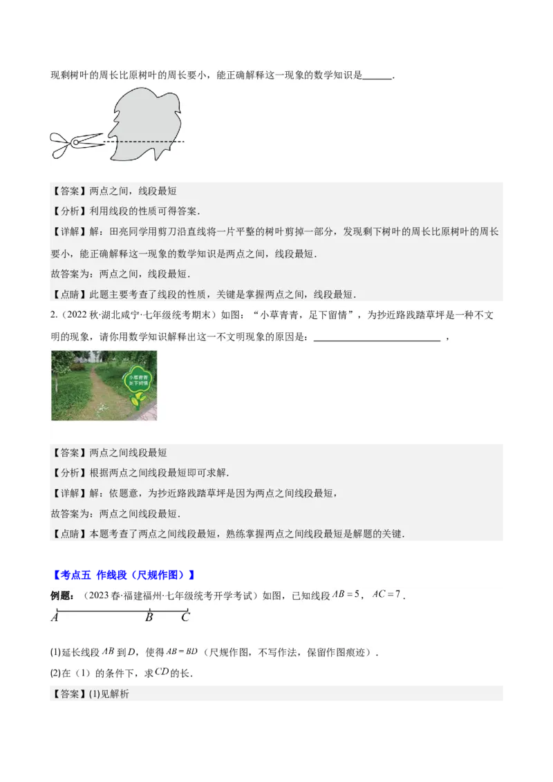专题20直线、射线、线段之九大考点(解析版)_初中数学人教版_7上-初中数学人教版_7上-初中数学人教版（旧版）赠送_07专项讲练