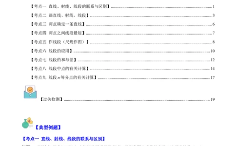 专题20直线、射线、线段之九大考点(解析版)_初中数学人教版_7上-初中数学人教版_7上-初中数学人教版（旧版）赠送_07专项讲练