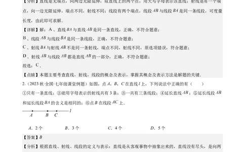 专题20直线、射线、线段之九大考点(解析版)_初中数学人教版_7上-初中数学人教版_7上-初中数学人教版（旧版）赠送_07专项讲练