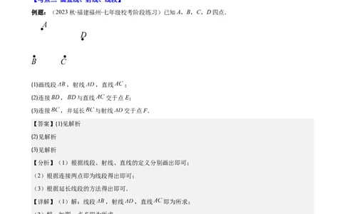 专题20直线、射线、线段之九大考点(解析版)_初中数学人教版_7上-初中数学人教版_7上-初中数学人教版（旧版）赠送_07专项讲练