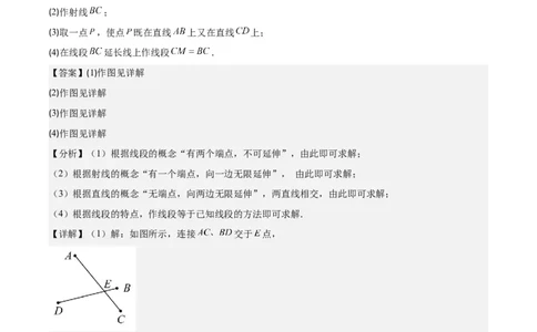 专题20直线、射线、线段之九大考点(解析版)_初中数学人教版_7上-初中数学人教版_7上-初中数学人教版（旧版）赠送_07专项讲练