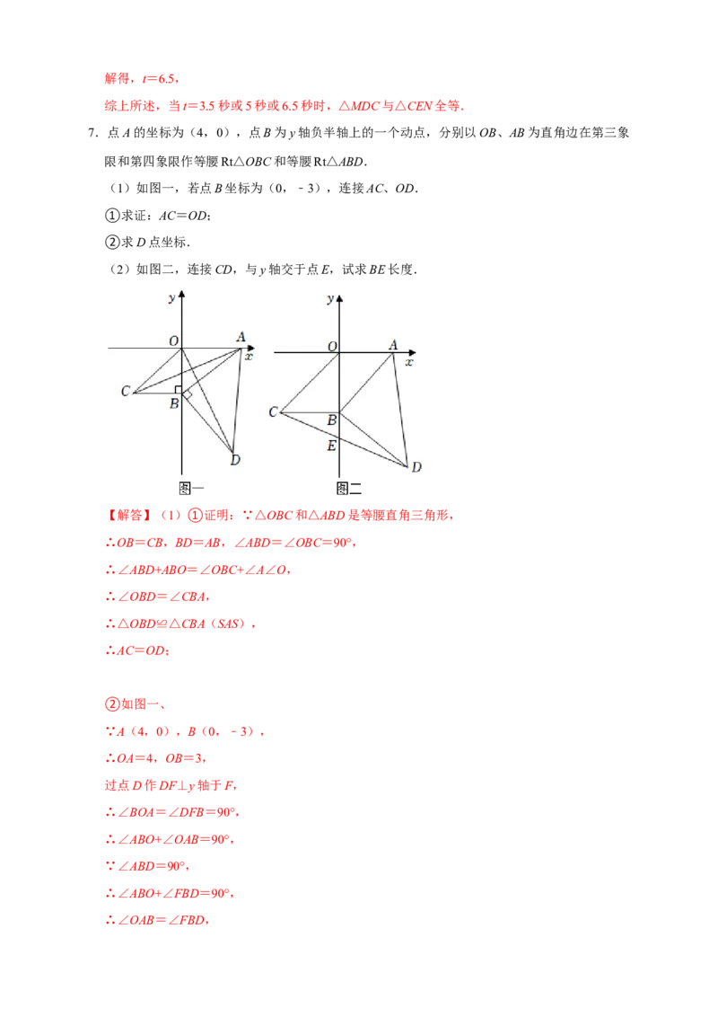 专题13一线三等角模型证全等（解析版）_初中数学人教版_8上-初中数学人教版_旧版_07专项讲练_微专题八年级数学上册常考点微专题提分精练（人教版）