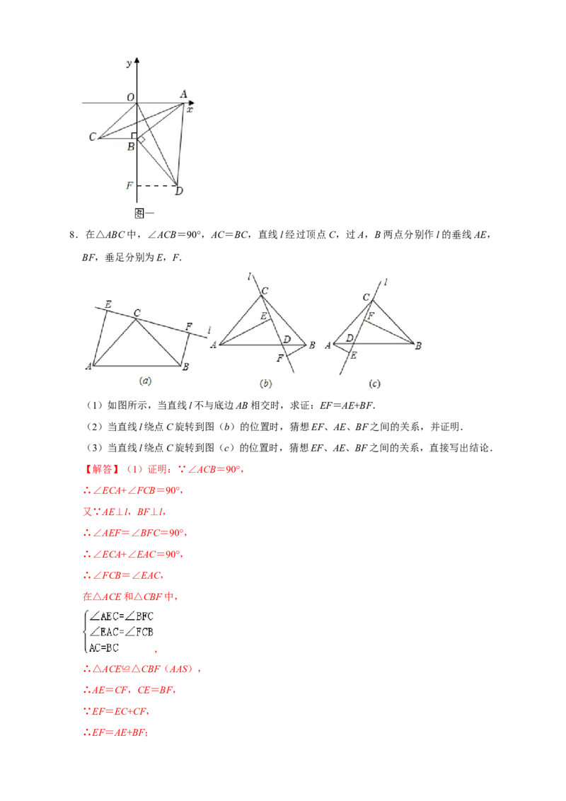 专题13一线三等角模型证全等（解析版）_初中数学人教版_8上-初中数学人教版_旧版_07专项讲练_微专题八年级数学上册常考点微专题提分精练（人教版）