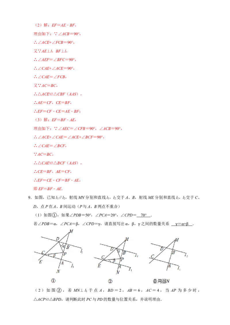 专题13一线三等角模型证全等（解析版）_初中数学人教版_8上-初中数学人教版_旧版_07专项讲练_微专题八年级数学上册常考点微专题提分精练（人教版）