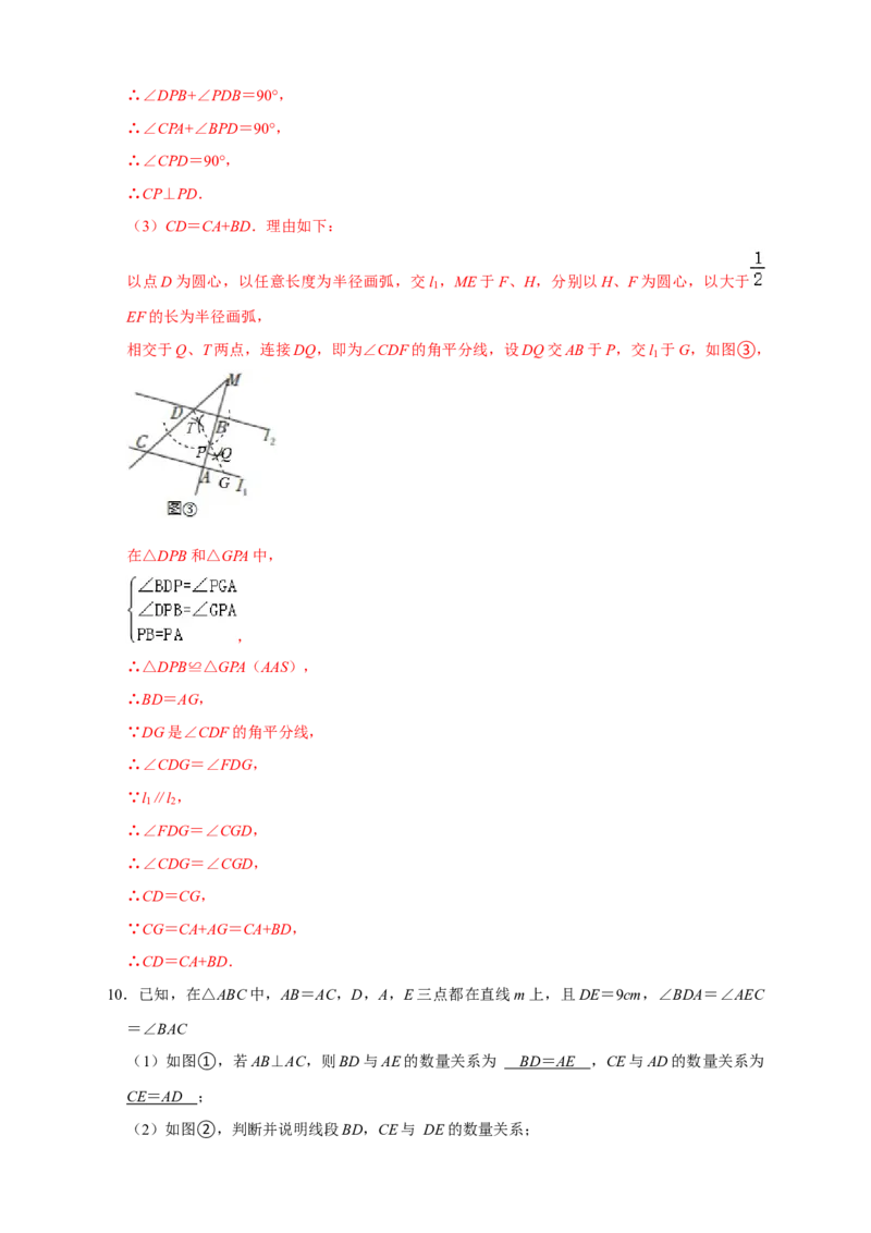 专题13一线三等角模型证全等（解析版）_初中数学人教版_8上-初中数学人教版_旧版_07专项讲练_微专题八年级数学上册常考点微专题提分精练（人教版）