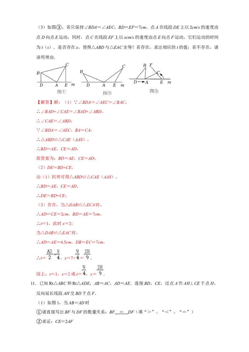 专题13一线三等角模型证全等（解析版）_初中数学人教版_8上-初中数学人教版_旧版_07专项讲练_微专题八年级数学上册常考点微专题提分精练（人教版）
