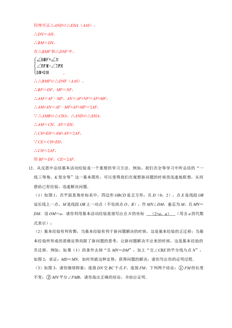 专题13一线三等角模型证全等（解析版）_初中数学人教版_8上-初中数学人教版_旧版_07专项讲练_微专题八年级数学上册常考点微专题提分精练（人教版）