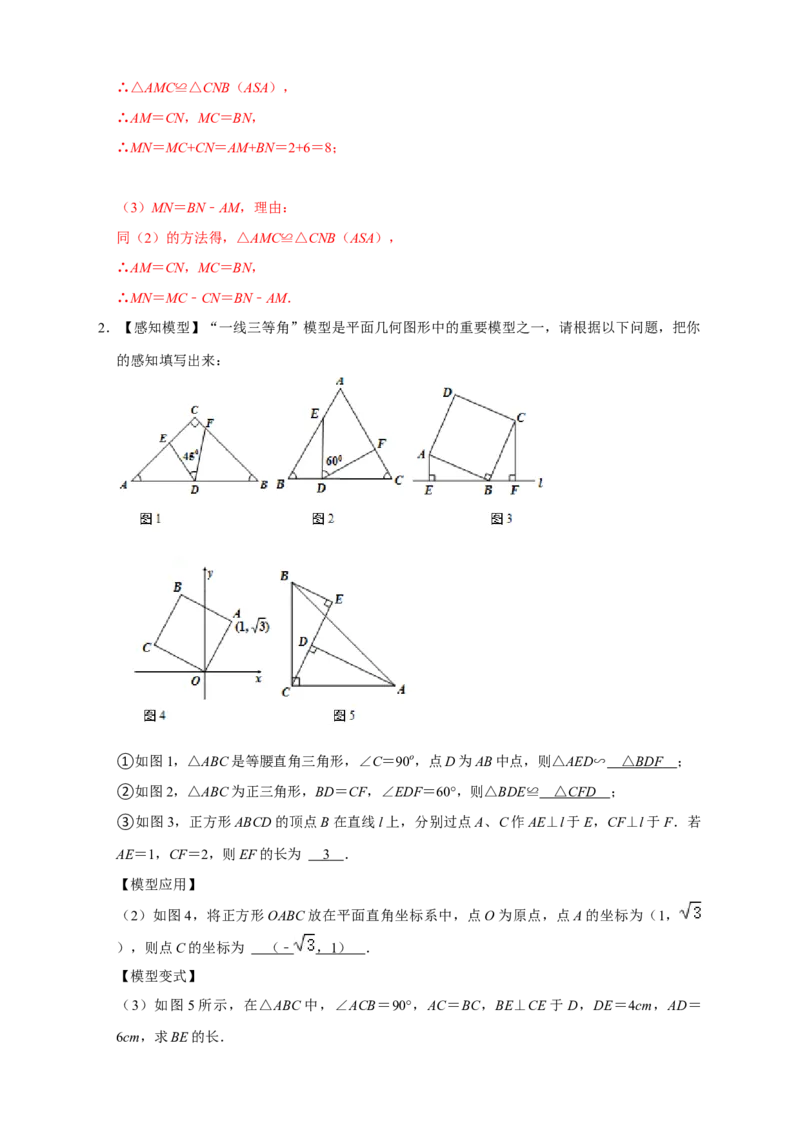 专题13一线三等角模型证全等（解析版）_初中数学人教版_8上-初中数学人教版_旧版_07专项讲练_微专题八年级数学上册常考点微专题提分精练（人教版）
