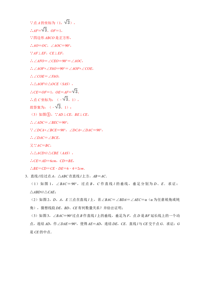 专题13一线三等角模型证全等（解析版）_初中数学人教版_8上-初中数学人教版_旧版_07专项讲练_微专题八年级数学上册常考点微专题提分精练（人教版）
