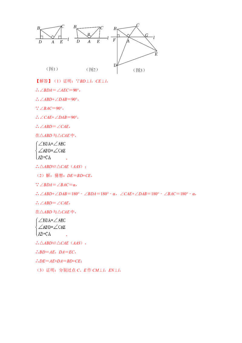 专题13一线三等角模型证全等（解析版）_初中数学人教版_8上-初中数学人教版_旧版_07专项讲练_微专题八年级数学上册常考点微专题提分精练（人教版）