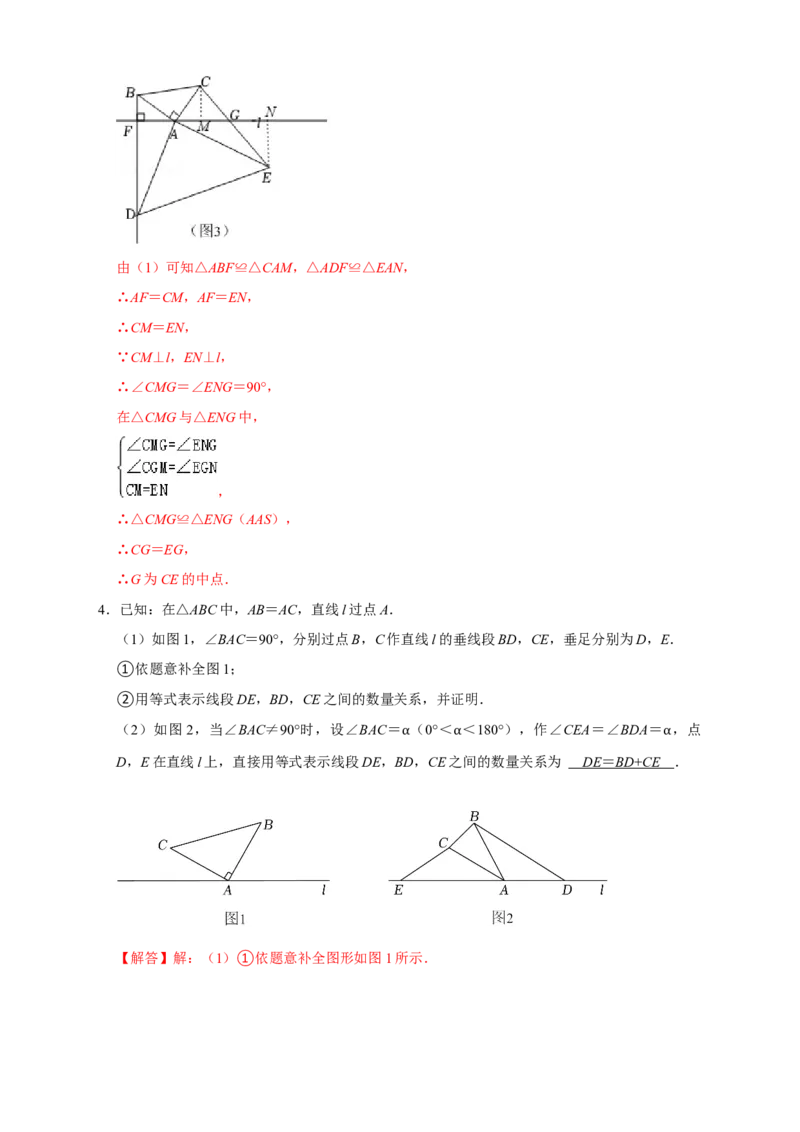 专题13一线三等角模型证全等（解析版）_初中数学人教版_8上-初中数学人教版_旧版_07专项讲练_微专题八年级数学上册常考点微专题提分精练（人教版）