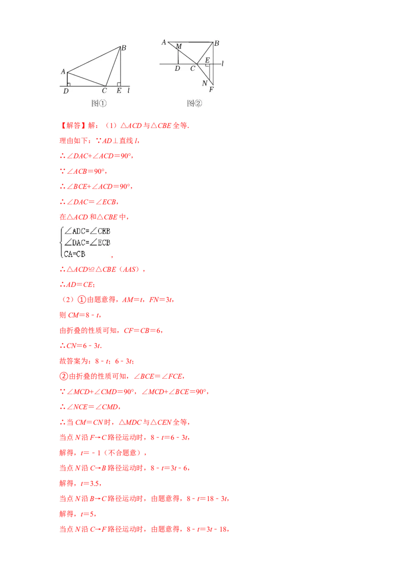专题13一线三等角模型证全等（解析版）_初中数学人教版_8上-初中数学人教版_旧版_07专项讲练_微专题八年级数学上册常考点微专题提分精练（人教版）