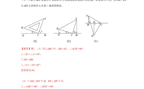 专题13一线三等角模型证全等（解析版）_初中数学人教版_8上-初中数学人教版_旧版_07专项讲练_微专题八年级数学上册常考点微专题提分精练（人教版）