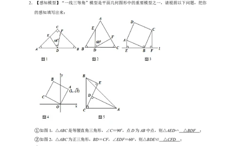 专题13一线三等角模型证全等（解析版）_初中数学人教版_8上-初中数学人教版_旧版_07专项讲练_微专题八年级数学上册常考点微专题提分精练（人教版）