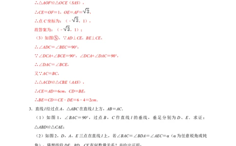 专题13一线三等角模型证全等（解析版）_初中数学人教版_8上-初中数学人教版_旧版_07专项讲练_微专题八年级数学上册常考点微专题提分精练（人教版）