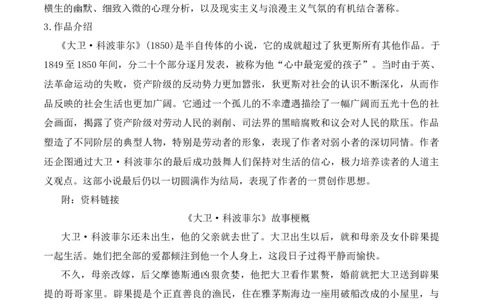 绿地工作室《大卫&middot;科波菲尔（节选）》（教学设计）高中语文选择性必修上册同步教学（统编新版）_高语_高中语文_必修上册_高中语文全套资料说课稿_教案第2套