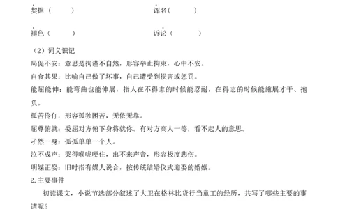 绿地工作室《大卫&middot;科波菲尔（节选）》（教学设计）高中语文选择性必修上册同步教学（统编新版）_高语_高中语文_必修上册_高中语文全套资料说课稿_教案第2套