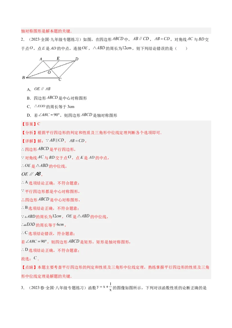专题14中心对称重难点题型专训（8大题型）（解析版）_初中数学人教版_9下-初中数学人教版_07专项讲练_2023-2024学年九年级数学全册重难点专题提升精讲精练（人教版）_九年级上册