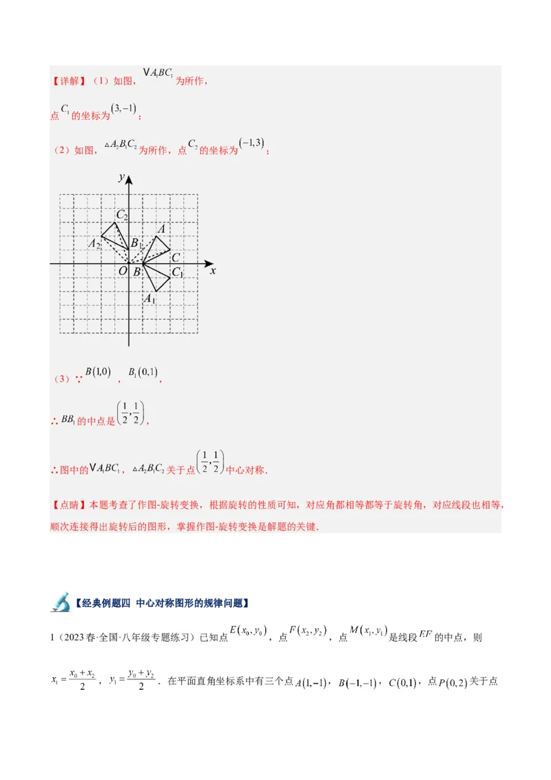 专题14中心对称重难点题型专训（8大题型）（解析版）_初中数学人教版_9下-初中数学人教版_07专项讲练_2023-2024学年九年级数学全册重难点专题提升精讲精练（人教版）_九年级上册