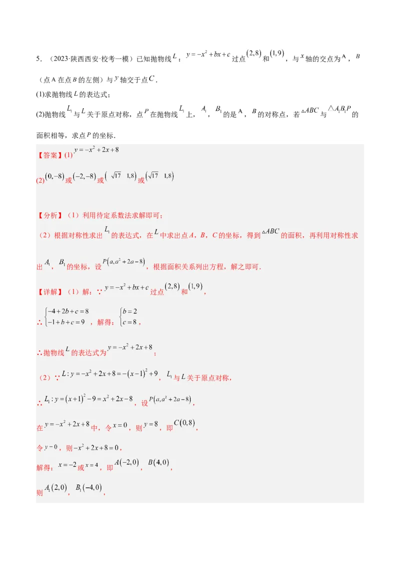 专题14中心对称重难点题型专训（8大题型）（解析版）_初中数学人教版_9下-初中数学人教版_07专项讲练_2023-2024学年九年级数学全册重难点专题提升精讲精练（人教版）_九年级上册