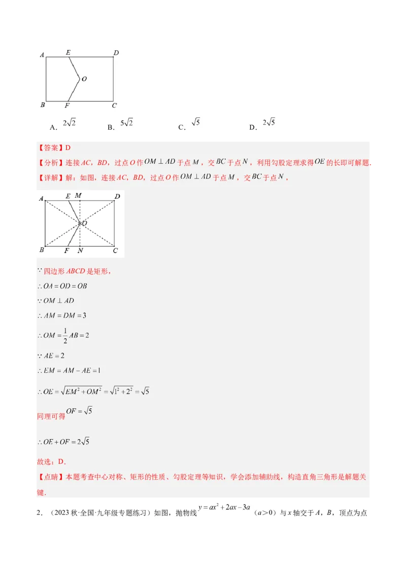 专题14中心对称重难点题型专训（8大题型）（解析版）_初中数学人教版_9下-初中数学人教版_07专项讲练_2023-2024学年九年级数学全册重难点专题提升精讲精练（人教版）_九年级上册