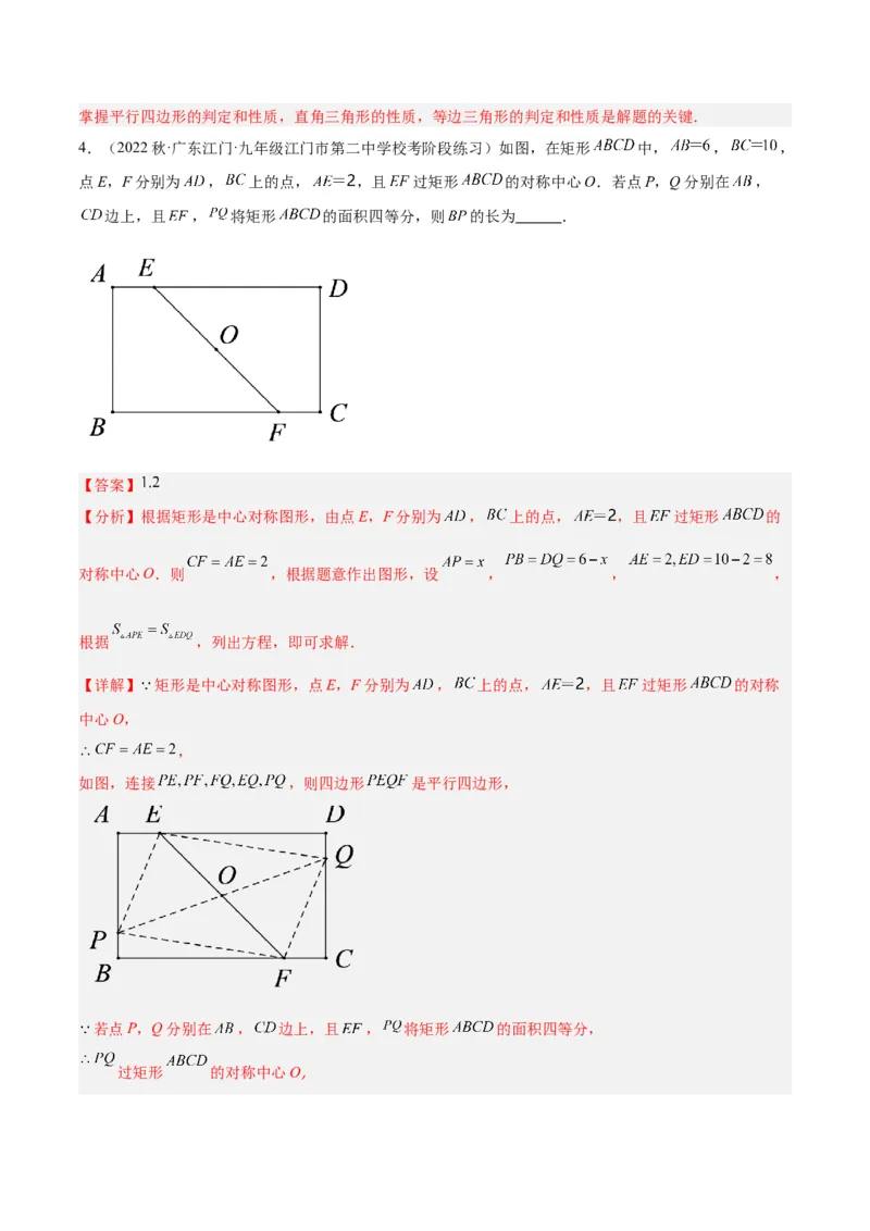 专题14中心对称重难点题型专训（8大题型）（解析版）_初中数学人教版_9下-初中数学人教版_07专项讲练_2023-2024学年九年级数学全册重难点专题提升精讲精练（人教版）_九年级上册