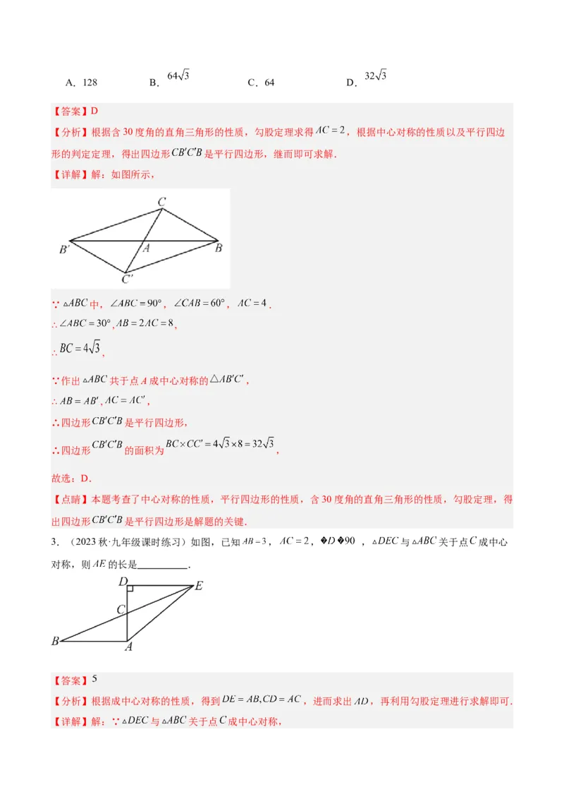 专题14中心对称重难点题型专训（8大题型）（解析版）_初中数学人教版_9下-初中数学人教版_07专项讲练_2023-2024学年九年级数学全册重难点专题提升精讲精练（人教版）_九年级上册