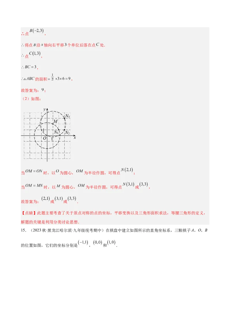 专题14中心对称重难点题型专训（8大题型）（解析版）_初中数学人教版_9下-初中数学人教版_07专项讲练_2023-2024学年九年级数学全册重难点专题提升精讲精练（人教版）_九年级上册