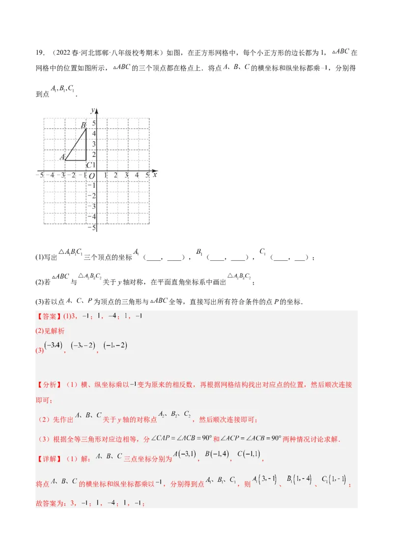 专题14中心对称重难点题型专训（8大题型）（解析版）_初中数学人教版_9下-初中数学人教版_07专项讲练_2023-2024学年九年级数学全册重难点专题提升精讲精练（人教版）_九年级上册
