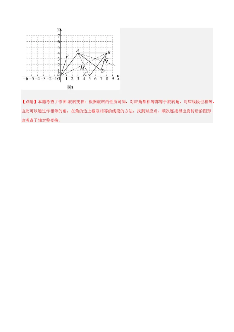 专题14中心对称重难点题型专训（8大题型）（解析版）_初中数学人教版_9下-初中数学人教版_07专项讲练_2023-2024学年九年级数学全册重难点专题提升精讲精练（人教版）_九年级上册