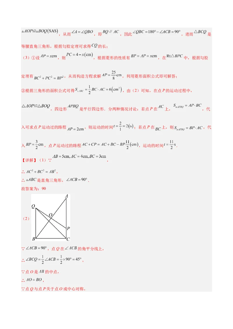 专题14中心对称重难点题型专训（8大题型）（解析版）_初中数学人教版_9下-初中数学人教版_07专项讲练_2023-2024学年九年级数学全册重难点专题提升精讲精练（人教版）_九年级上册