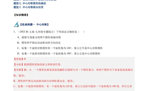 专题14中心对称重难点题型专训（8大题型）（解析版）_初中数学人教版_9下-初中数学人教版_07专项讲练_2023-2024学年九年级数学全册重难点专题提升精讲精练（人教版）_九年级上册