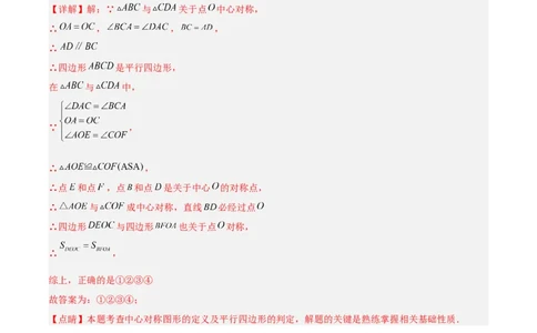专题14中心对称重难点题型专训（8大题型）（解析版）_初中数学人教版_9下-初中数学人教版_07专项讲练_2023-2024学年九年级数学全册重难点专题提升精讲精练（人教版）_九年级上册