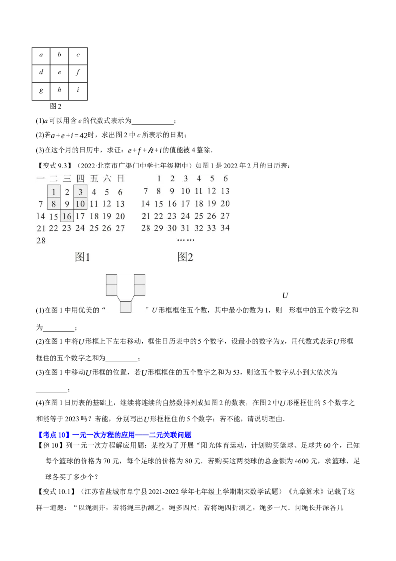 专题1.5一元一次方程的应用14大类型热门考点精讲精练-2022-2023学年七年级数学上学期复习备考高分秘籍（原卷版）人教版_初中数学人教版_7上-初中数学人教版_06习题试卷
