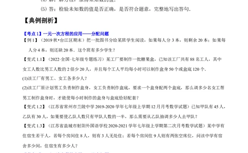 专题1.5一元一次方程的应用14大类型热门考点精讲精练-2022-2023学年七年级数学上学期复习备考高分秘籍（原卷版）人教版_初中数学人教版_7上-初中数学人教版_06习题试卷
