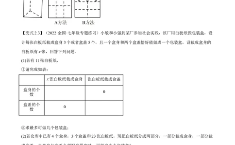 专题1.5一元一次方程的应用14大类型热门考点精讲精练-2022-2023学年七年级数学上学期复习备考高分秘籍（原卷版）人教版_初中数学人教版_7上-初中数学人教版_06习题试卷